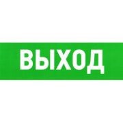 Указатель выхода 150х300